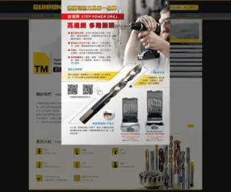 Guhring.com.tw(鑽頭(Twist Drills)、銑刀(End Mills)、絲攻(Taps)、鎢鋼圓棒(Carbide rods)) Screenshot