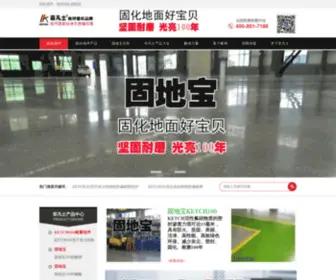 Guhuadipin.com(固化地坪) Screenshot