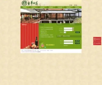 Guhuahotel.com(上海古华山庄) Screenshot