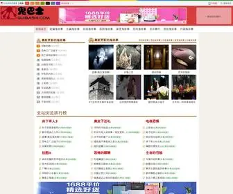 Guibashi.com(鬼巴士故事网) Screenshot