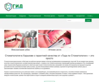 Guide-Dental.com.ua(Гид по Стоматологии в Харькове) Screenshot