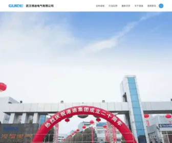 Guide-Electric.com(武汉港迪电气有限公司) Screenshot