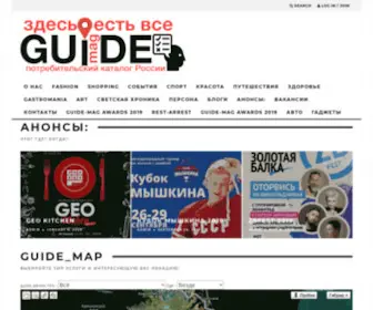 Guide-Mag.ru(Guide Magazine Russia) Screenshot