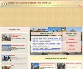 Guide-Travel.info(Самостоятельное путешествие для всех) Screenshot