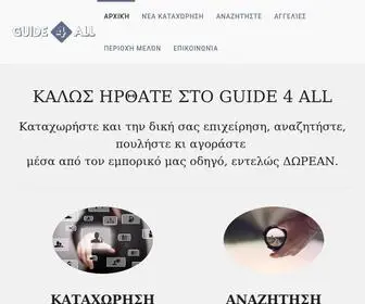 Guide4ALL.gr(Επαγγελματικός Οδηγός) Screenshot