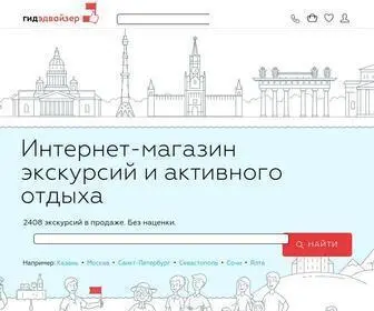 Guideadvisor.ru(Экскурсии и услуги активного отдыха по России и миру) Screenshot
