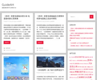 Guideah.com(遊戲攻略&軟件生活教程大全) Screenshot