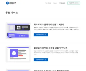Guidebean.com(무료 가이드) Screenshot