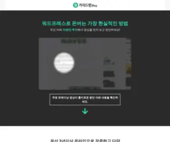 Guidebeanpro.com(가이드빈 프로 강좌 소개) Screenshot