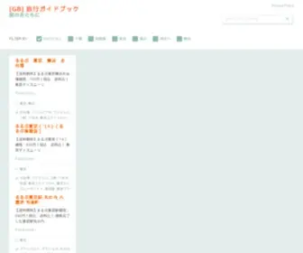 Guidebook.jp(ミニバード サーバーデフォルトページ) Screenshot