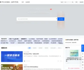 Guidebook.top(数字生活指南) Screenshot
