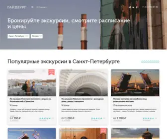 Guideburg.com(Поиск) Screenshot