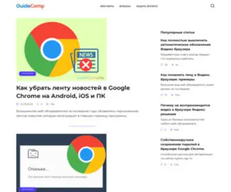 Guidecomp.ru(Настройка и оптимизация компьютера) Screenshot