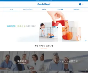 Guidedent.co.jp(インプラント保証│GuideDent（ガイドデント）) Screenshot