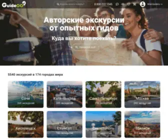 Guidego.ru(Guidego) Screenshot