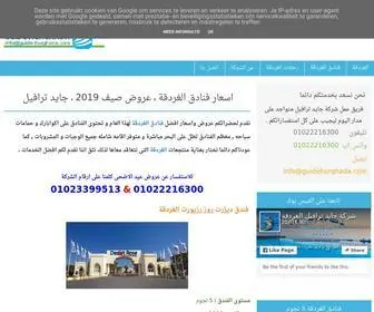 Guidehurghada.net(اختار) Screenshot