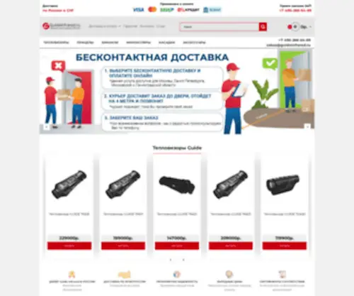 Guideinfrared.ru(Термографическая) Screenshot