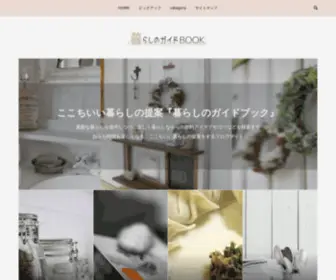 Guidelinks.net(節約家計暮らしのガイドブック) Screenshot