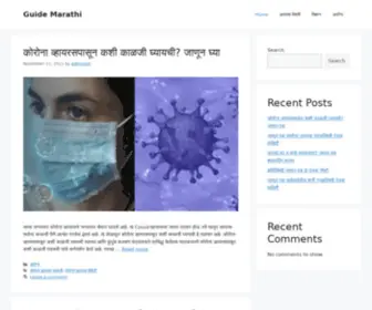 Guidemarathi.com(Guide Marathi) Screenshot