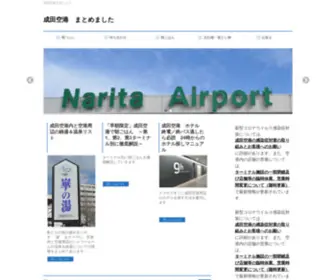 Guidepaper.jp(成田空港で時間つぶし　) Screenshot