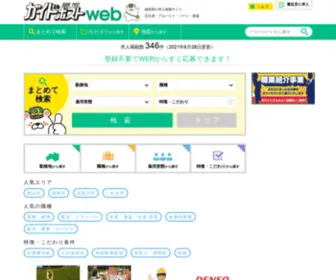 Guidepost.co.jp(いわき市の仕事探しなら) Screenshot