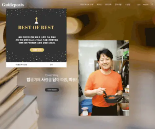 Guideposts.co.kr(영한대역) Screenshot