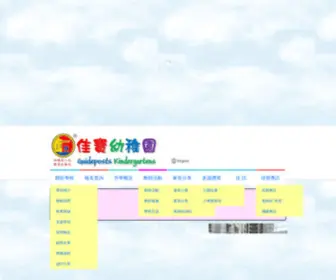 Guideposts.edu.hk Screenshot