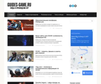 Guides-Game.ru(Guides Game) Screenshot