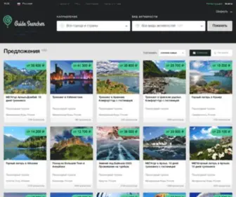 Guidesearcher.com(сервис) Screenshot