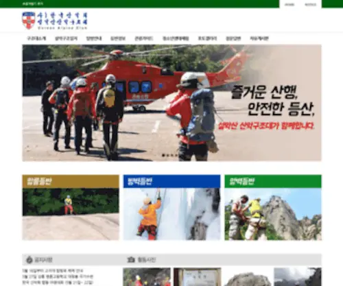 Guidesorak.or.kr(설악산산악구조대) Screenshot