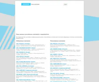 Guidess.net(Бизнес справочник компаний РФ) Screenshot