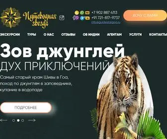 Guidestargoa.ru(Экскурсии по Гоа и Индии) Screenshot