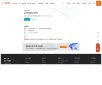 Guifanghua.com(导航网站转让) Screenshot