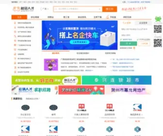 Guiguanrc.com(广西招聘网) Screenshot