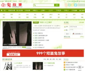 Guigushi.com(Guigushi) Screenshot
