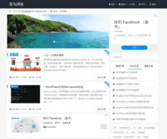 Guihet.com(黑鸟博客) Screenshot