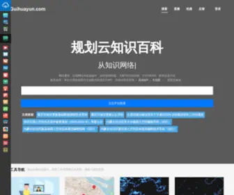 Guihuayun.com(规划百科) Screenshot