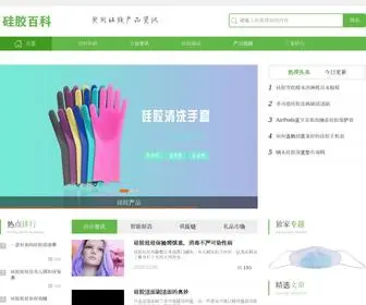 Guijiaobaike.com(硅胶百科网) Screenshot