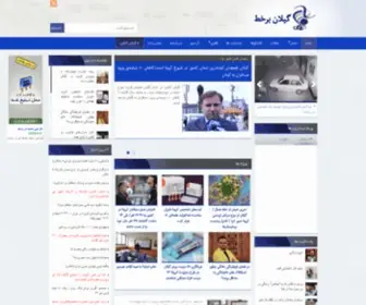 Guilanonline.ir(گروه) Screenshot