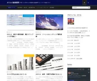 Guilesonic.com(証券会社) Screenshot