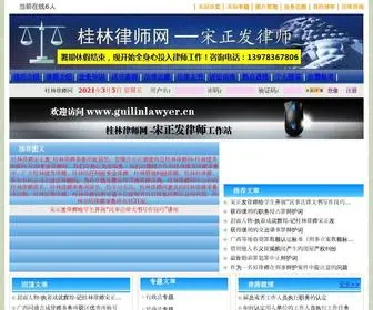 Guilinlawyer.cn(桂林律师) Screenshot