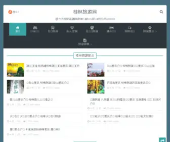 Guilintravel.info(桂林旅游信息网) Screenshot