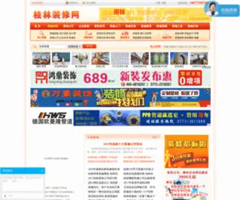 Guilinzsw.com(桂林装修网) Screenshot