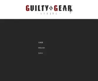 Guiltygear.com(GUILTY GEAR) Screenshot