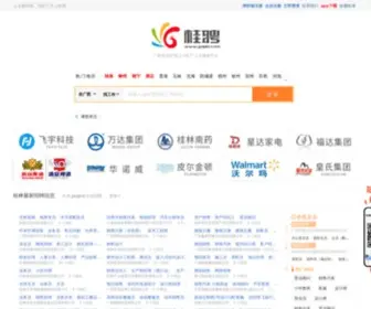 Guipin.com(广西人才网) Screenshot