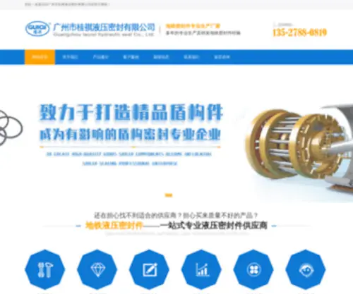 Guiqimf.com(广东盾构机密封件厂) Screenshot