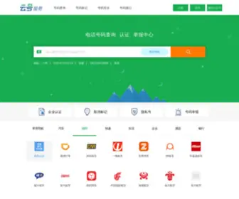 Guishudi.com(号码举报中心) Screenshot