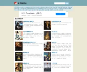 Guishuji.com(鬼书集) Screenshot