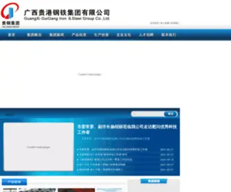 Guisteel.com(广西贵港钢铁集团有限公司) Screenshot