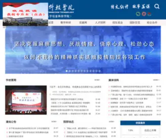 Guit.edu.cn(桂林信息科技学院) Screenshot